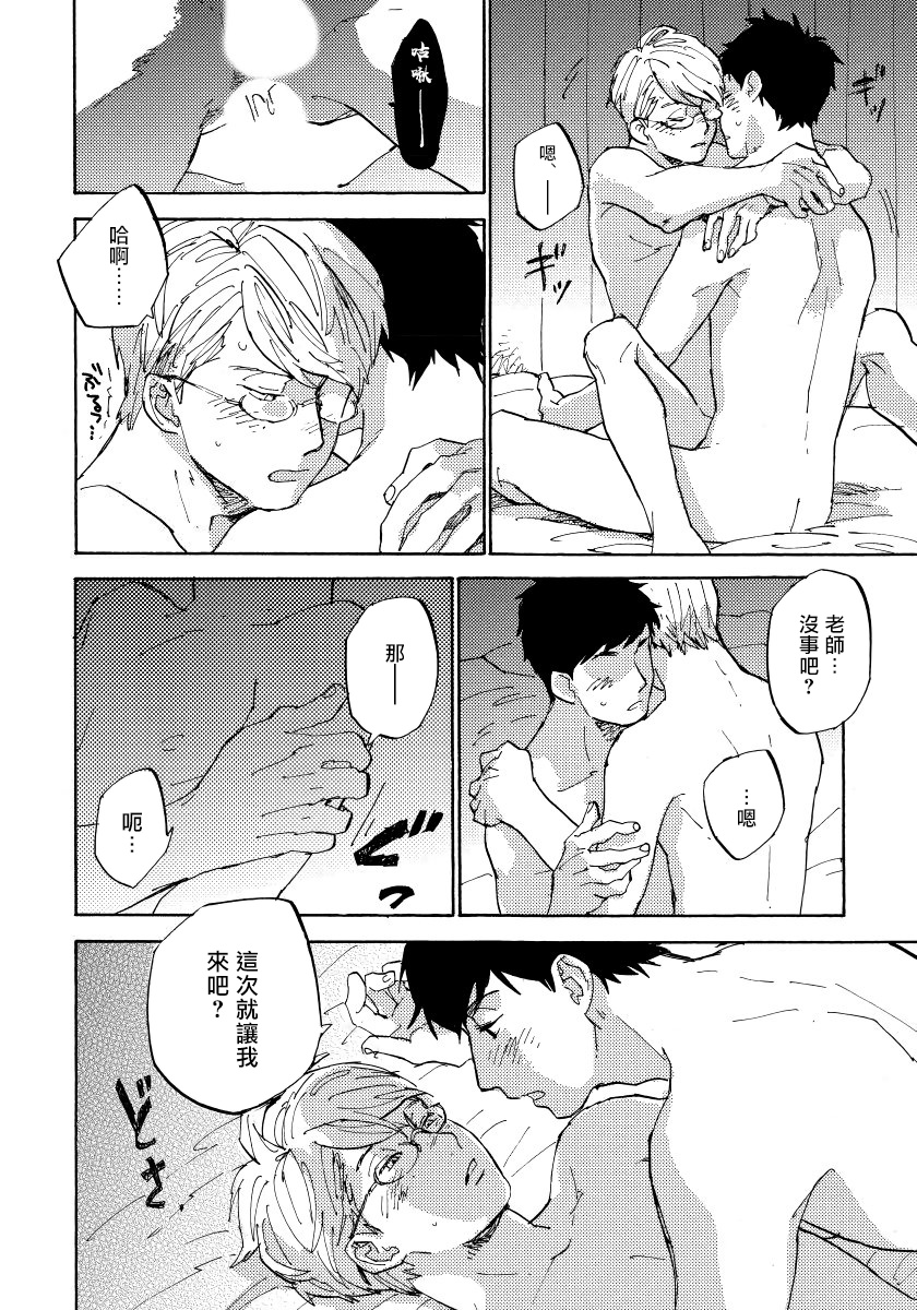 Fujunai Process | 不纯爱Process - Page 163