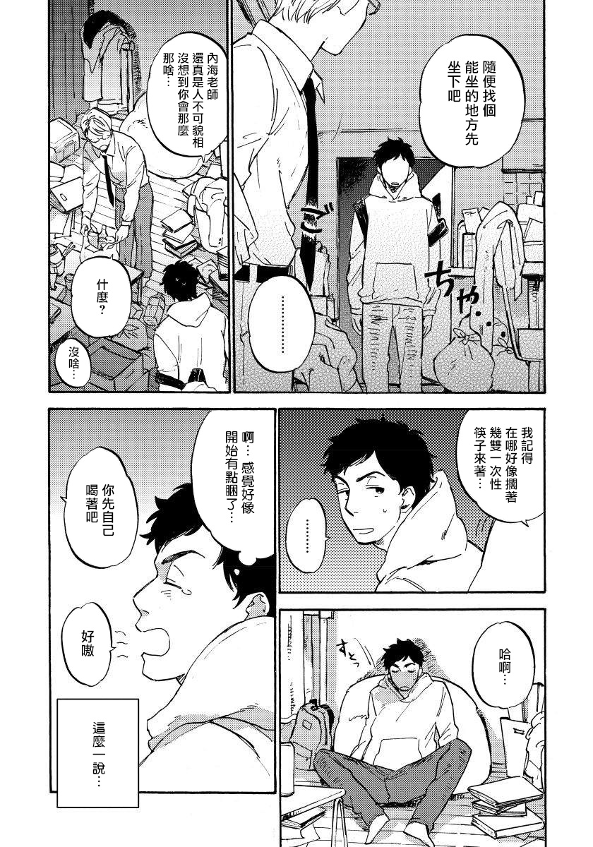 Fujunai Process | 不纯爱Process - Page 17