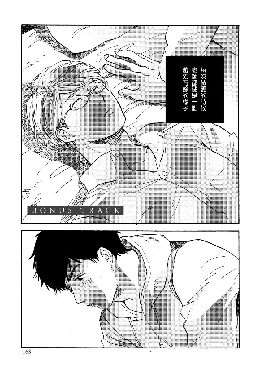 Fujunai Process | 不纯爱Process - Page 171