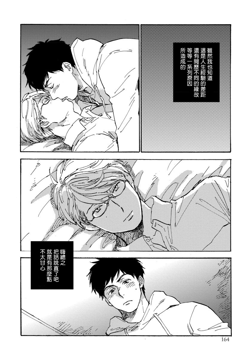 Fujunai Process | 不纯爱Process - Page 172