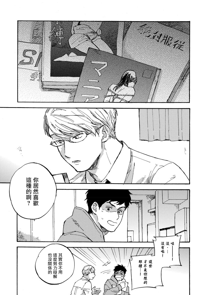 Fujunai Process | 不纯爱Process - Page 173