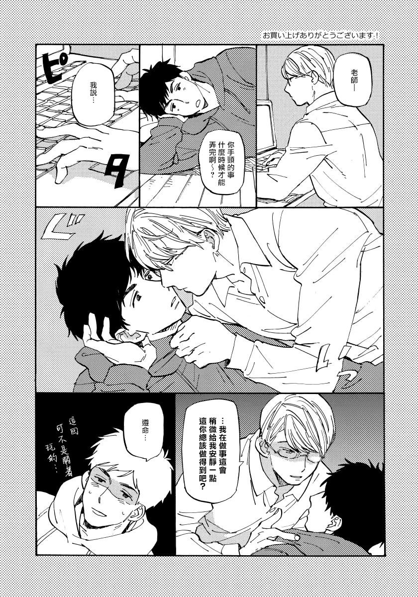 Fujunai Process | 不纯爱Process - Page 185