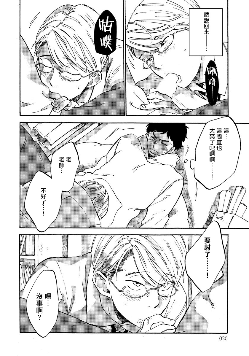 Fujunai Process | 不纯爱Process - Page 22
