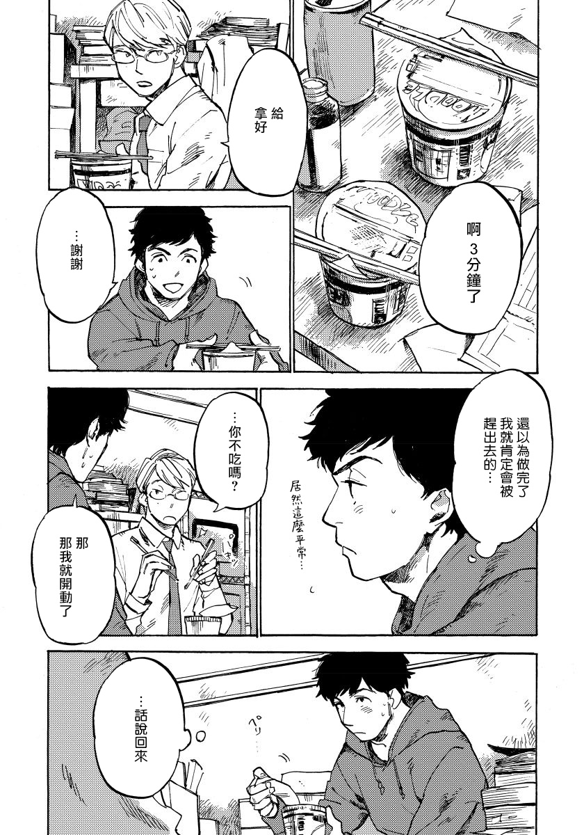 Fujunai Process | 不纯爱Process - Page 37