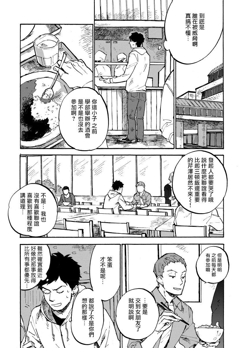 Fujunai Process | 不纯爱Process - Page 44
