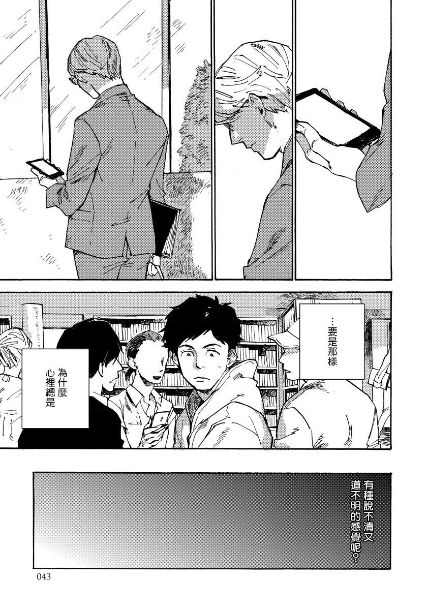 Fujunai Process | 不纯爱Process - Page 46