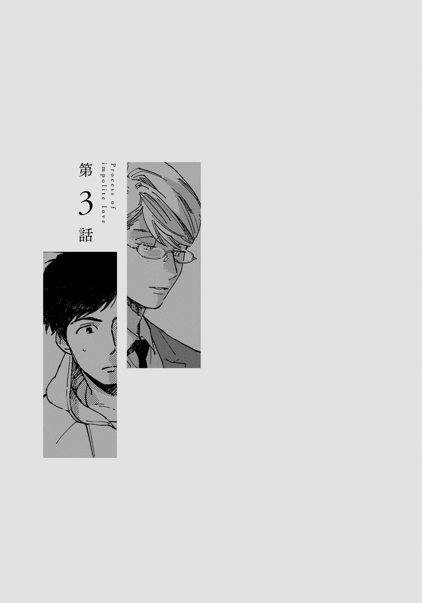Fujunai Process | 不纯爱Process - Page 59