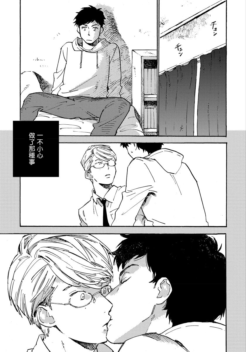 Fujunai Process | 不纯爱Process - Page 61