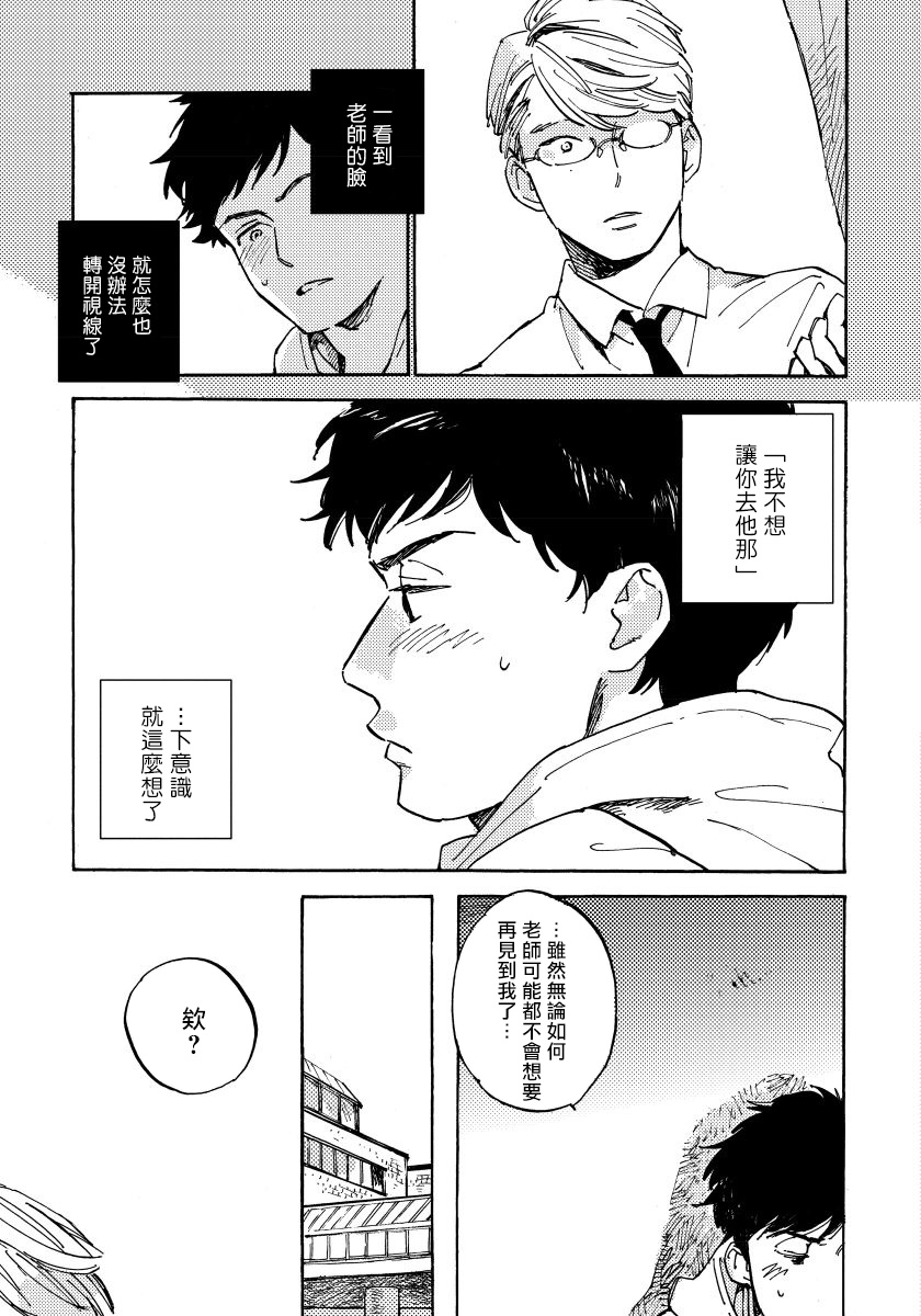 Fujunai Process | 不纯爱Process - Page 63