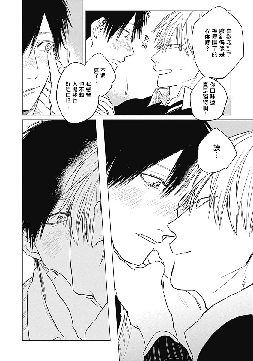 Houkago no Ghost | 放课后的幽灵 Ch. 1-3 - Page 64