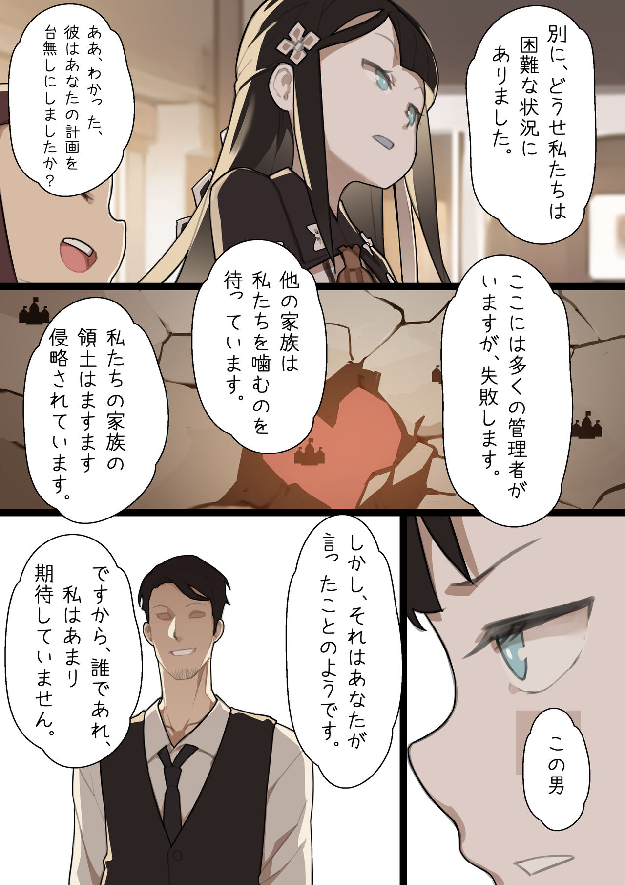 MAIDEN SINGULARITY Chapter 1 - Page 30