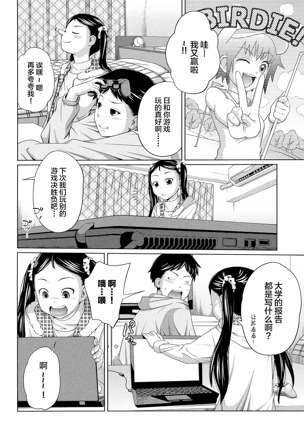 Imouto Decoration - Page 5