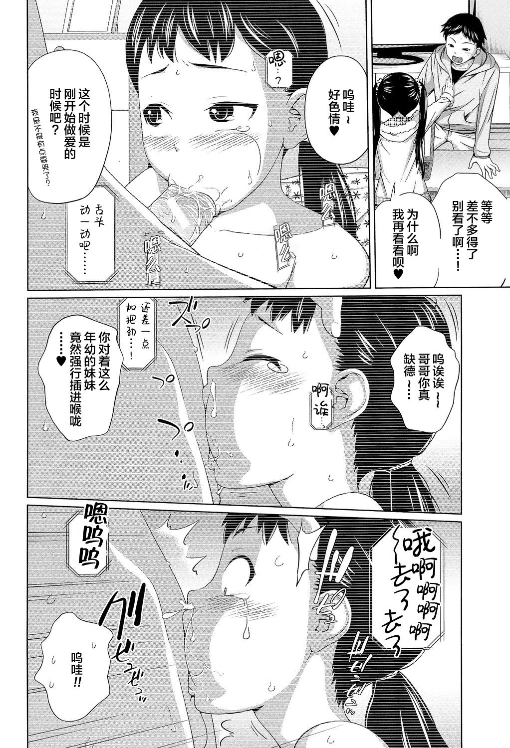 Imouto Decoration - Page 7