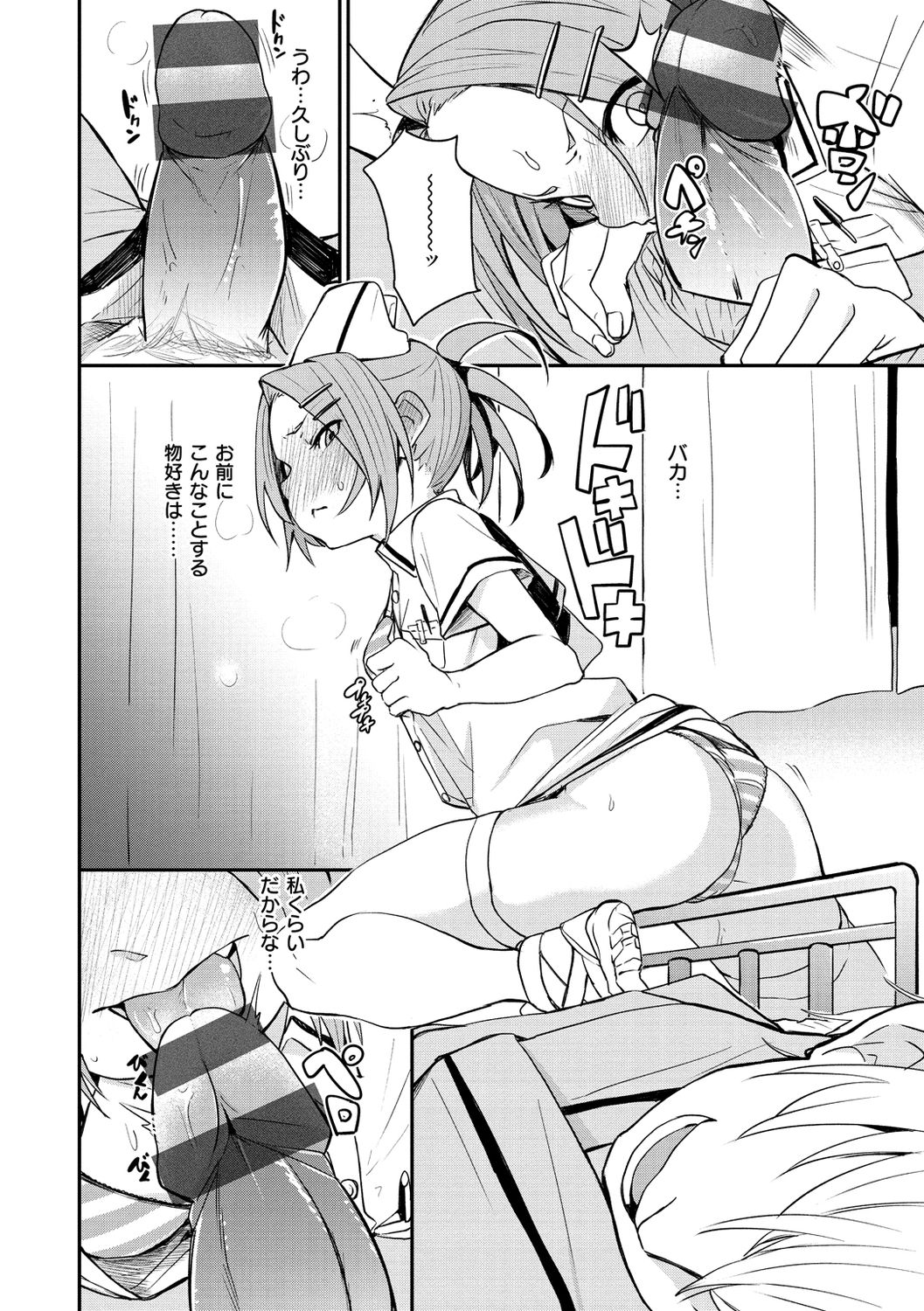 Wet Spot - Page 140