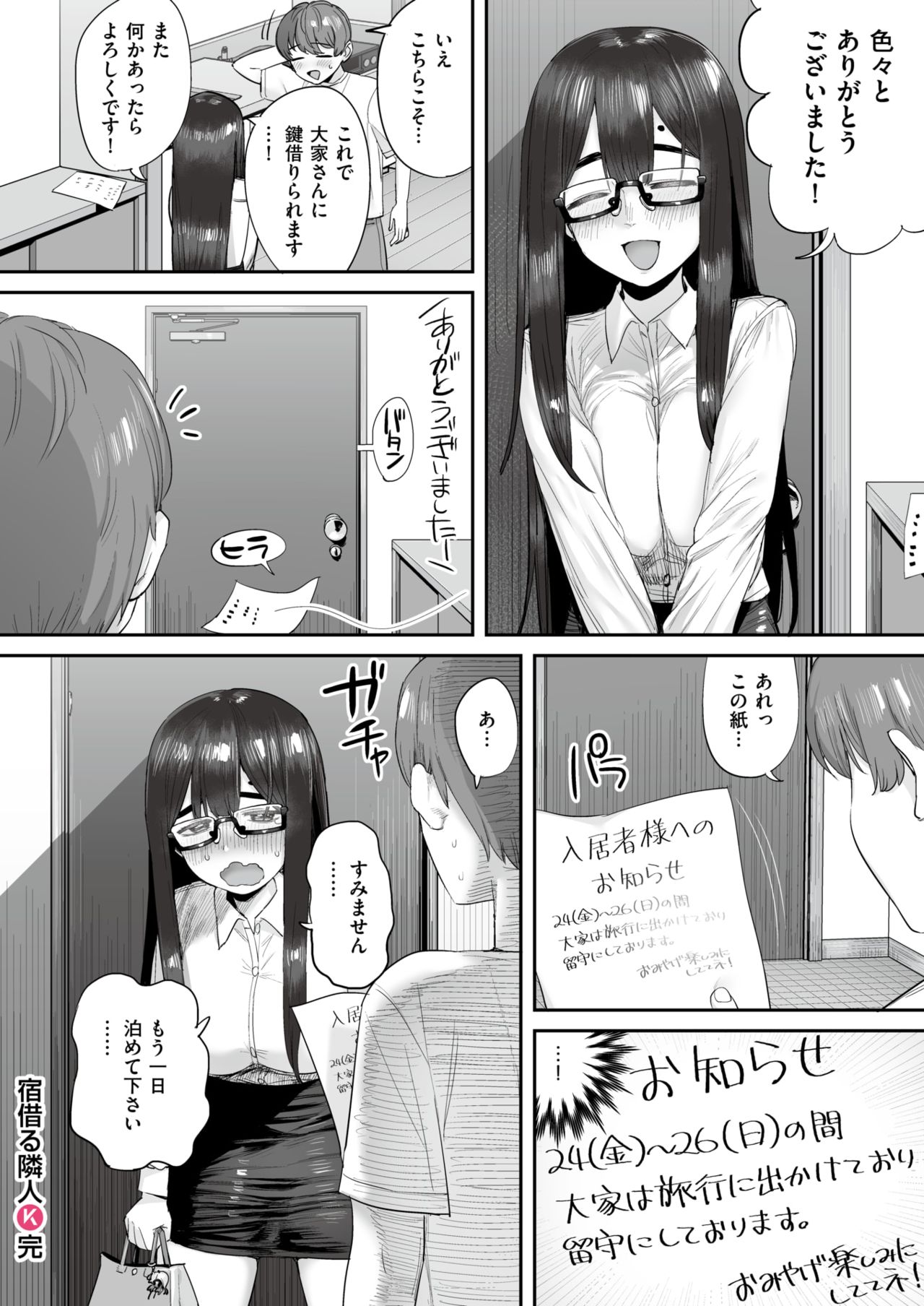 Yado Karu Rinjin - Page 20