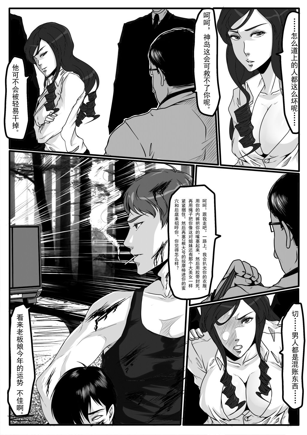 moon moon hotel 2 - Page 29