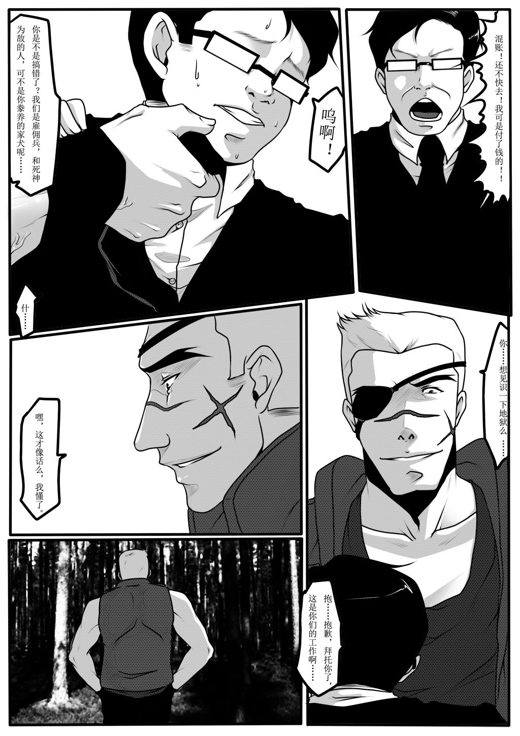 moon moon hotel 3 - Page 22
