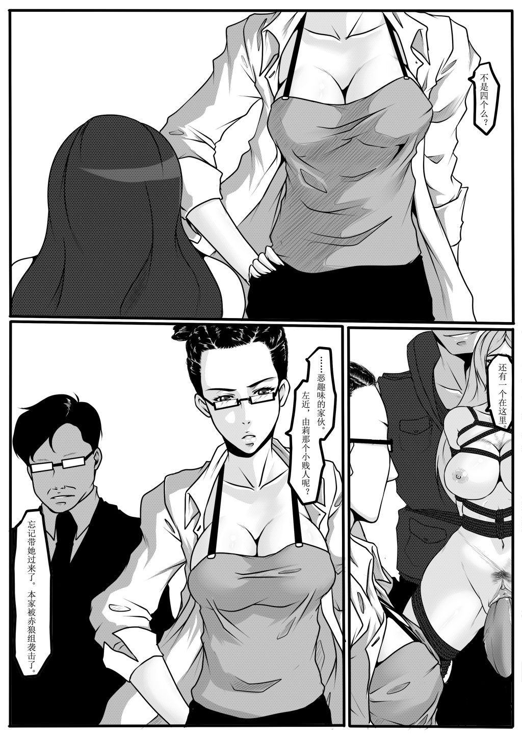 moon moon hotel 3 - Page 33