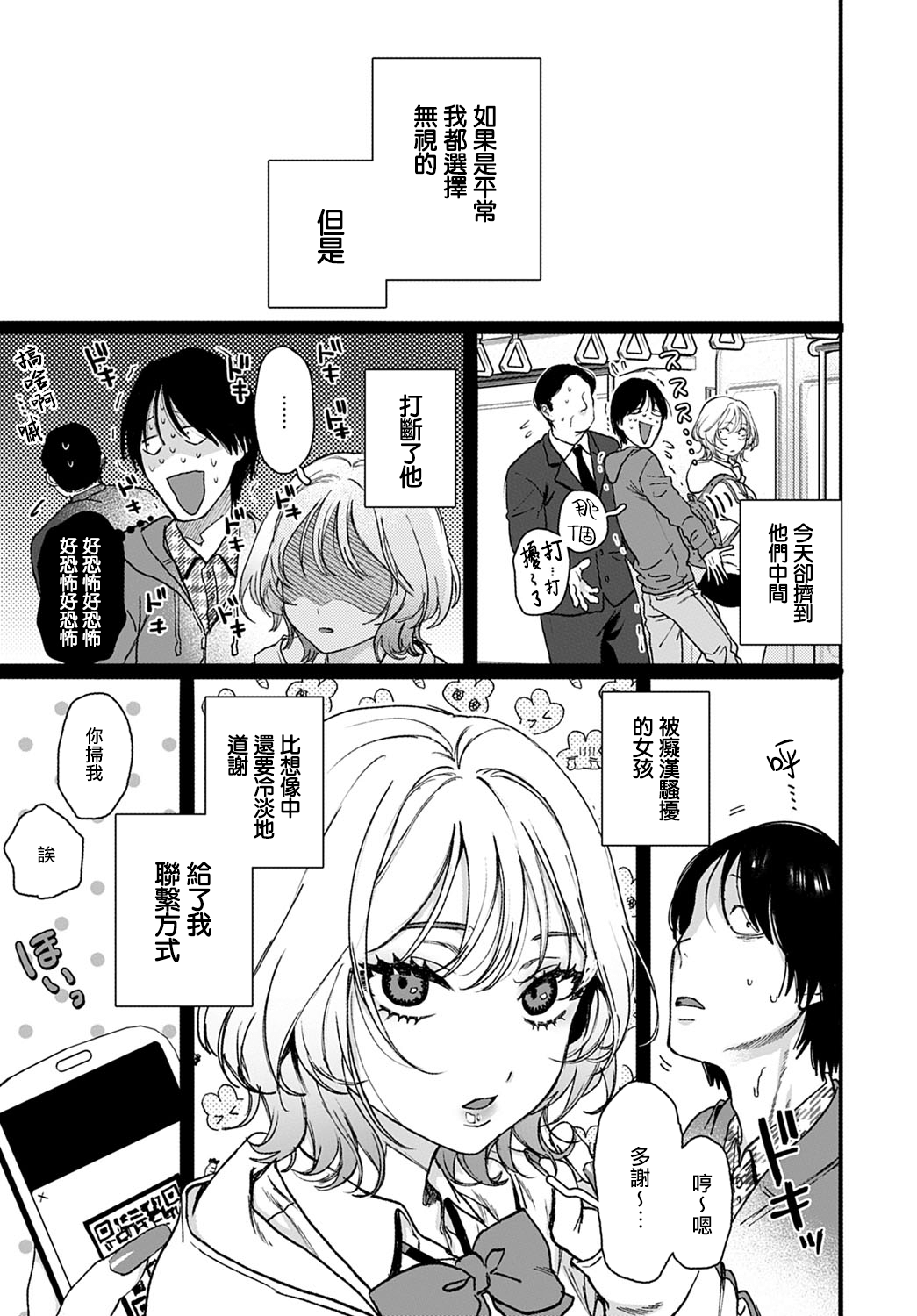 Lucky 7 | 幸运7 - Page 4