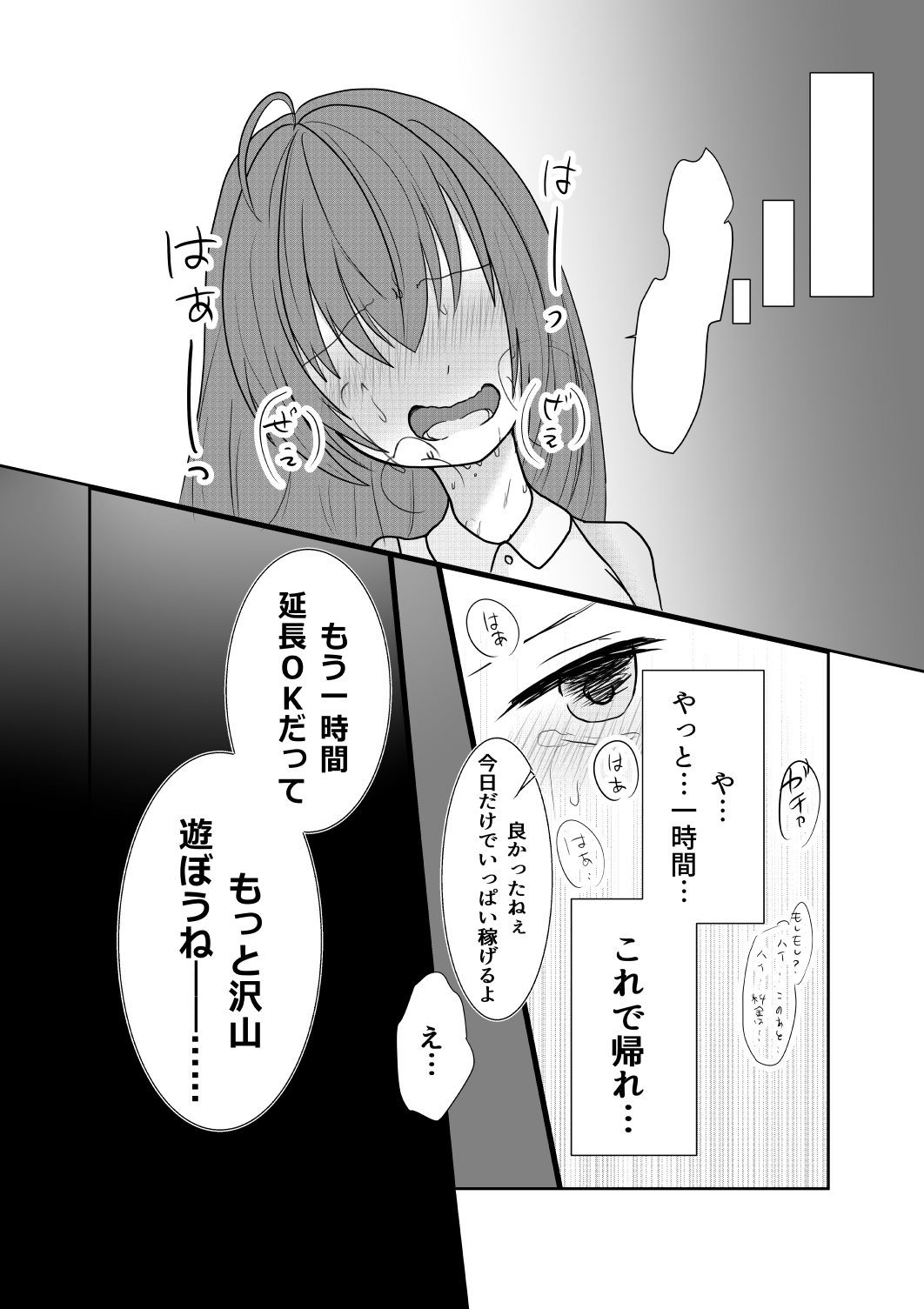 Kiken na Arbeit - Page 12