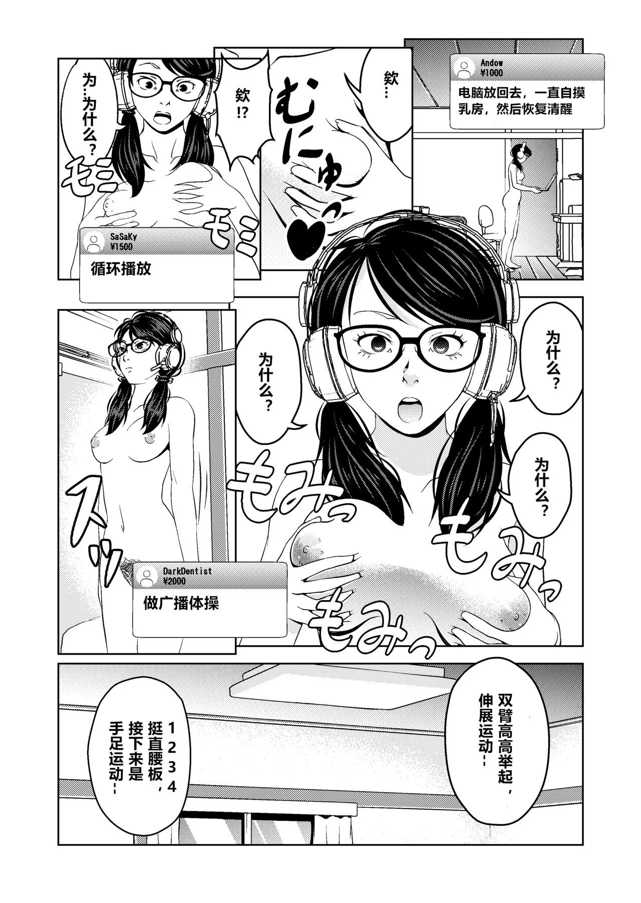Saimin Stream #1.2（Chinese） - Page 12