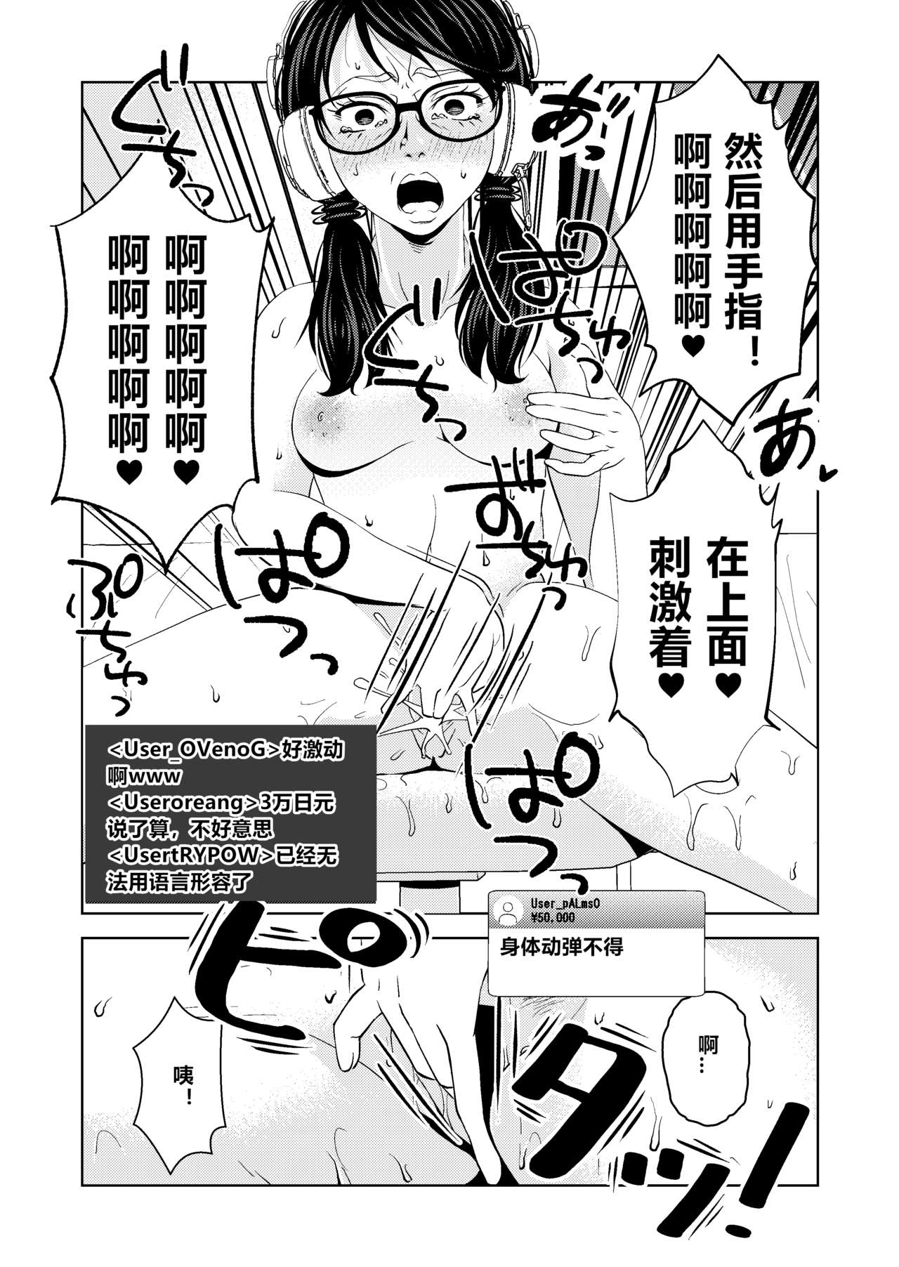 Saimin Stream #1.2（Chinese） - Page 17