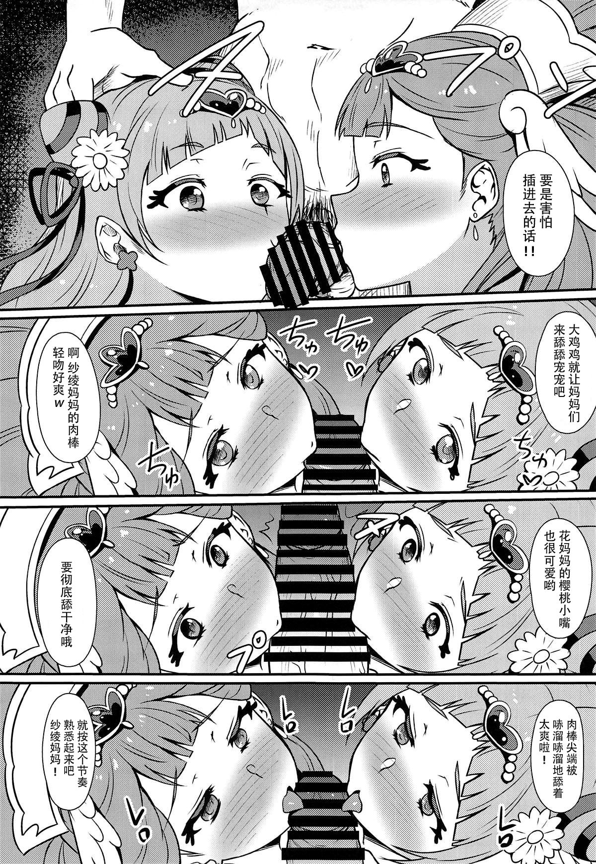 PakoCure 2 - Page 17