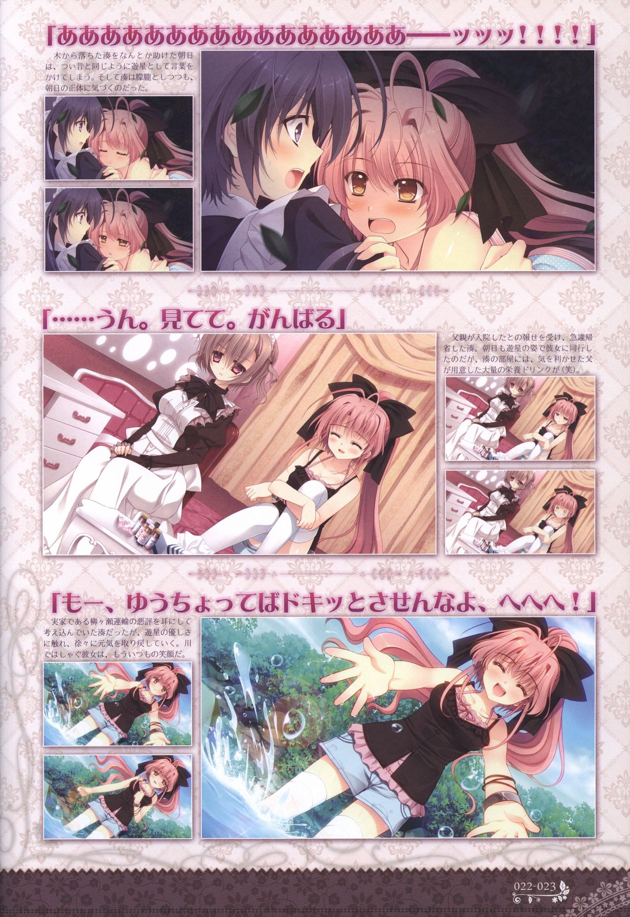 月に寄りそう乙女の作法 オフィシャル・ビジュアルファンブック - Page 25
