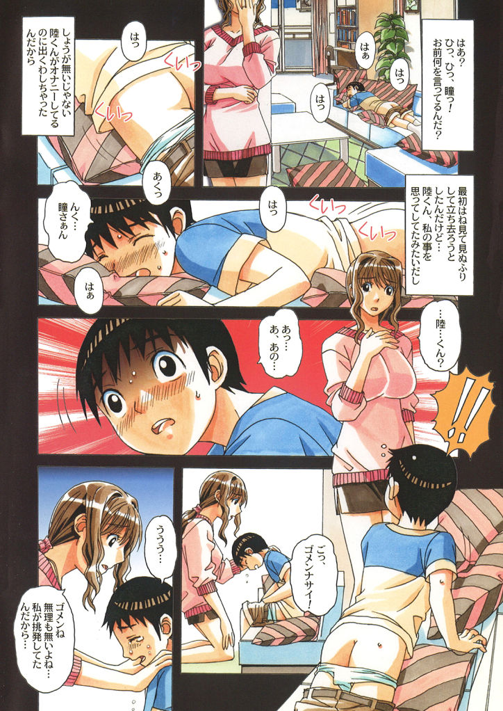 TABOO Hitomi Zenpen - Page 15