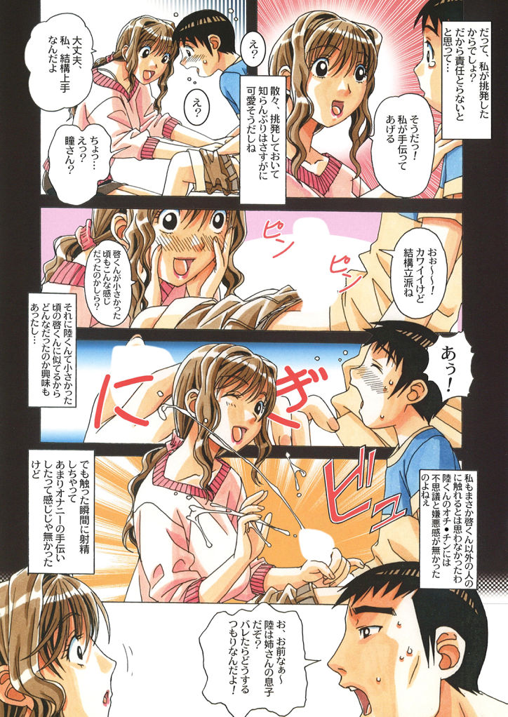TABOO Hitomi Zenpen - Page 16