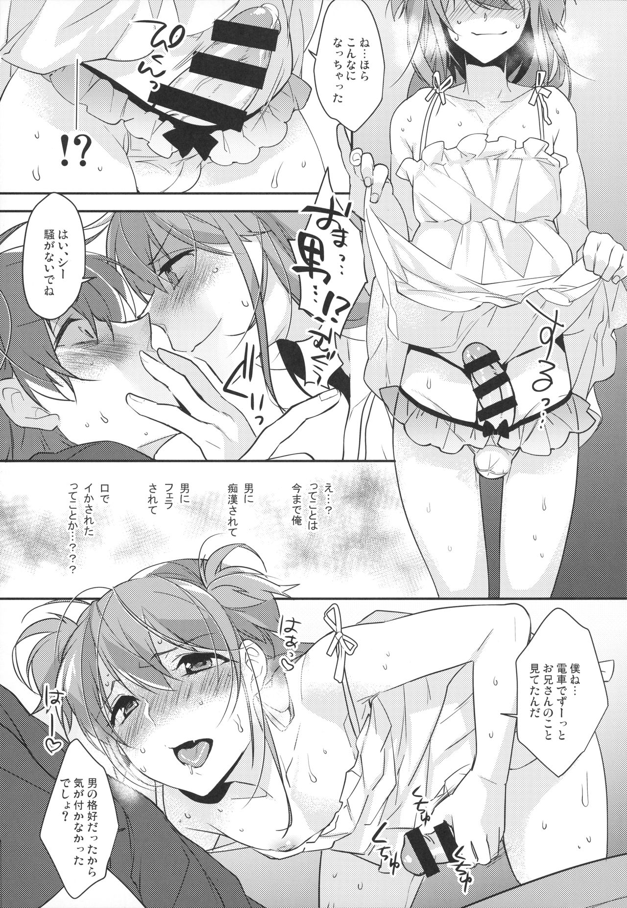 Josou Danshi × Ore Soushuuhen - Page 16