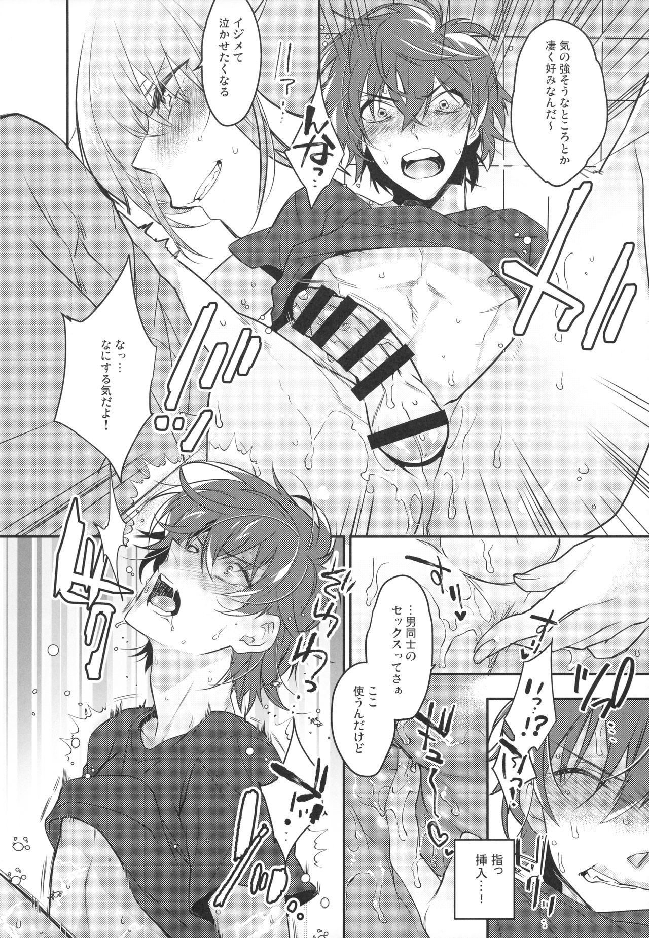 Josou Danshi × Ore Soushuuhen - Page 17