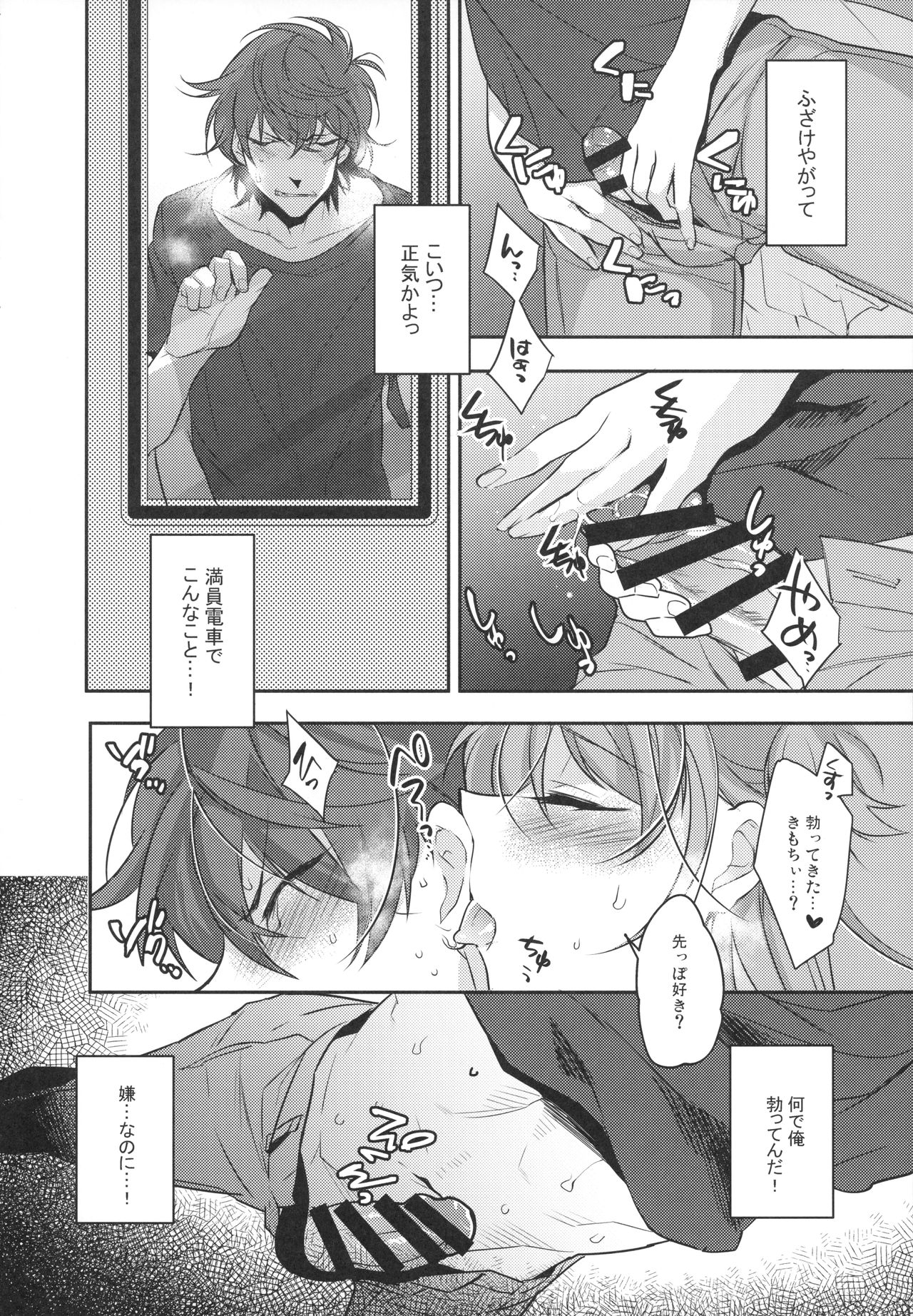 Josou Danshi × Ore Soushuuhen - Page 9