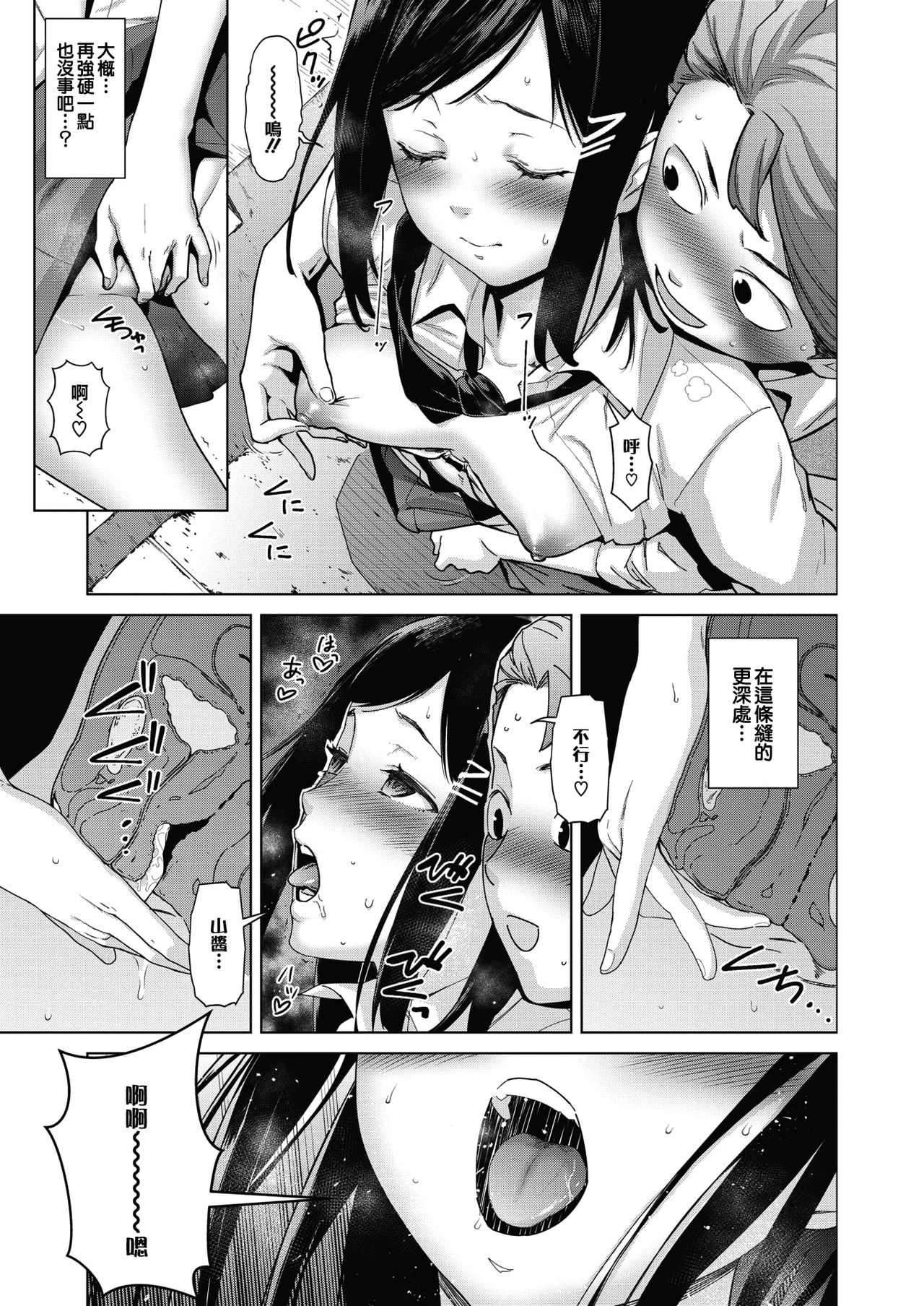 Sukibbu | 蹦跳部 - Page 13