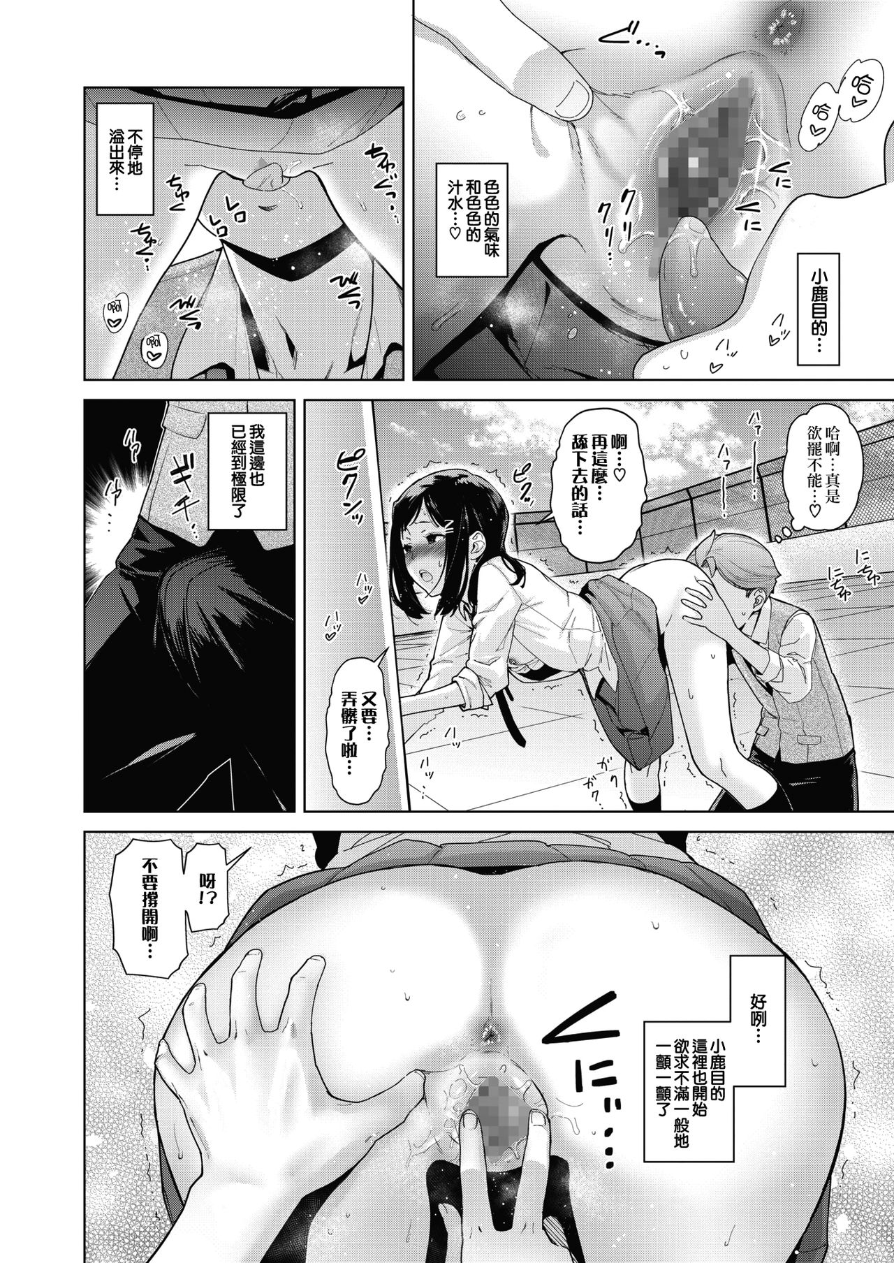 Sukibbu | 蹦跳部 - Page 16