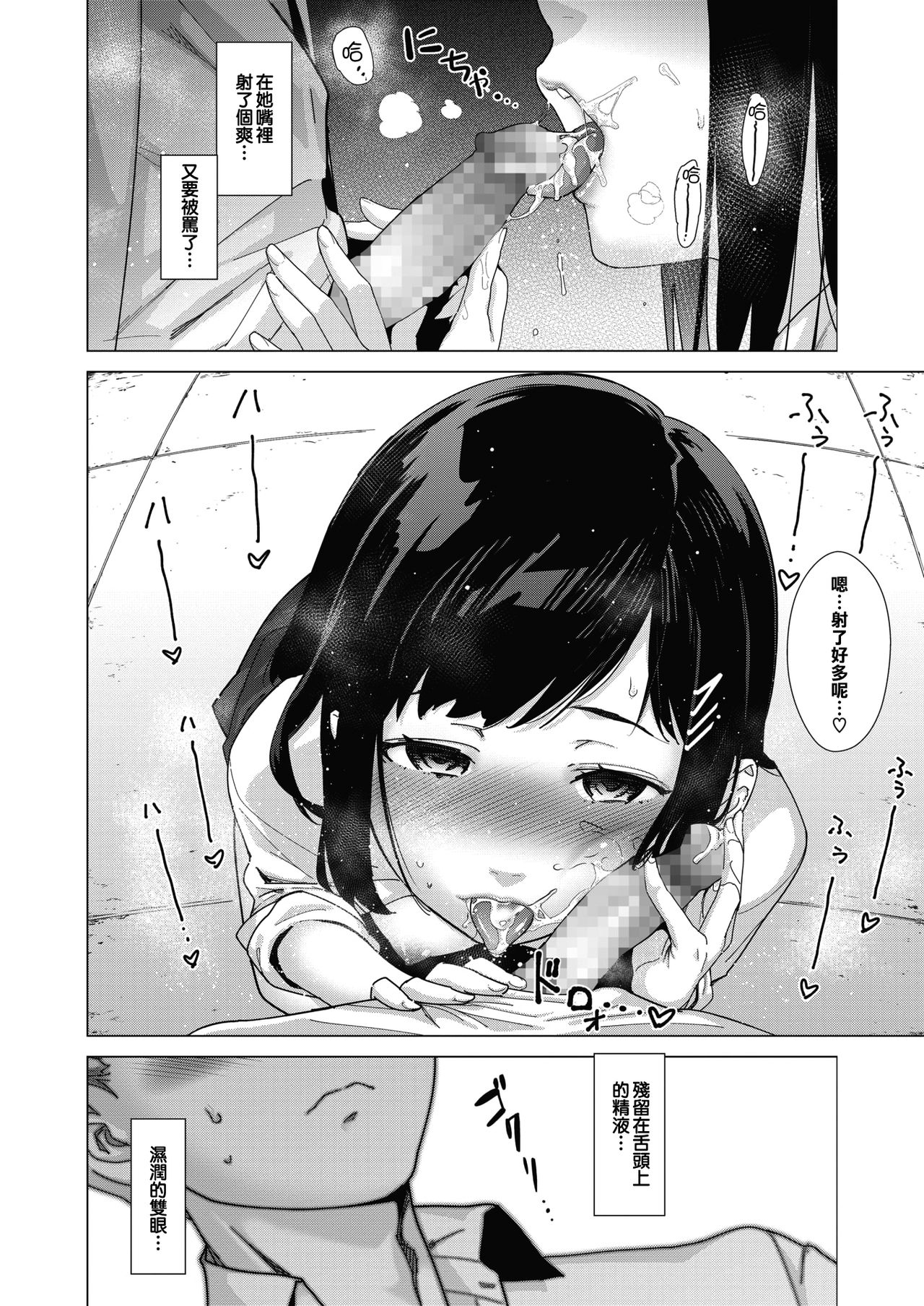 Sukibbu | 蹦跳部 - Page 24