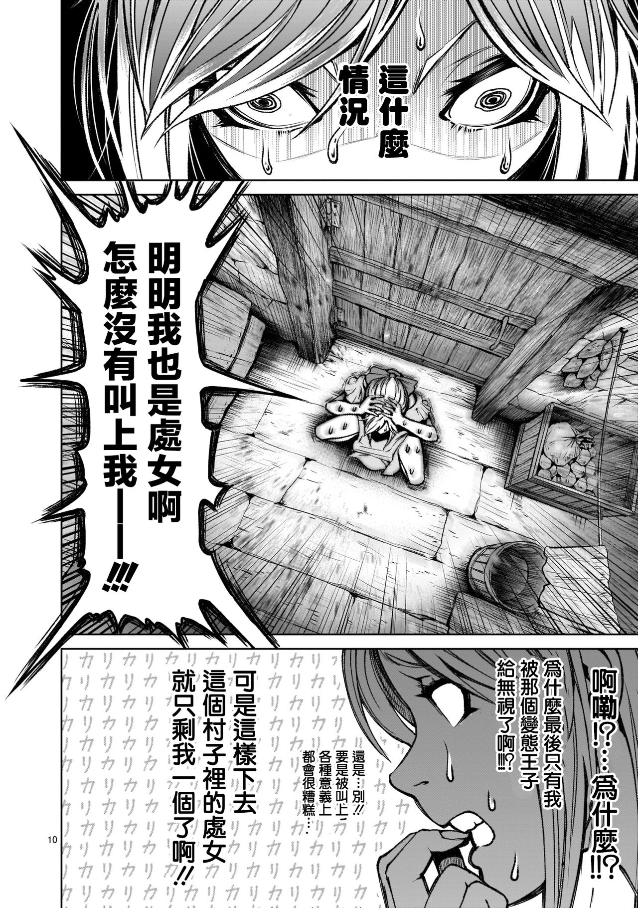 蔷薇园传奇 01-07 Chinese - Page 11