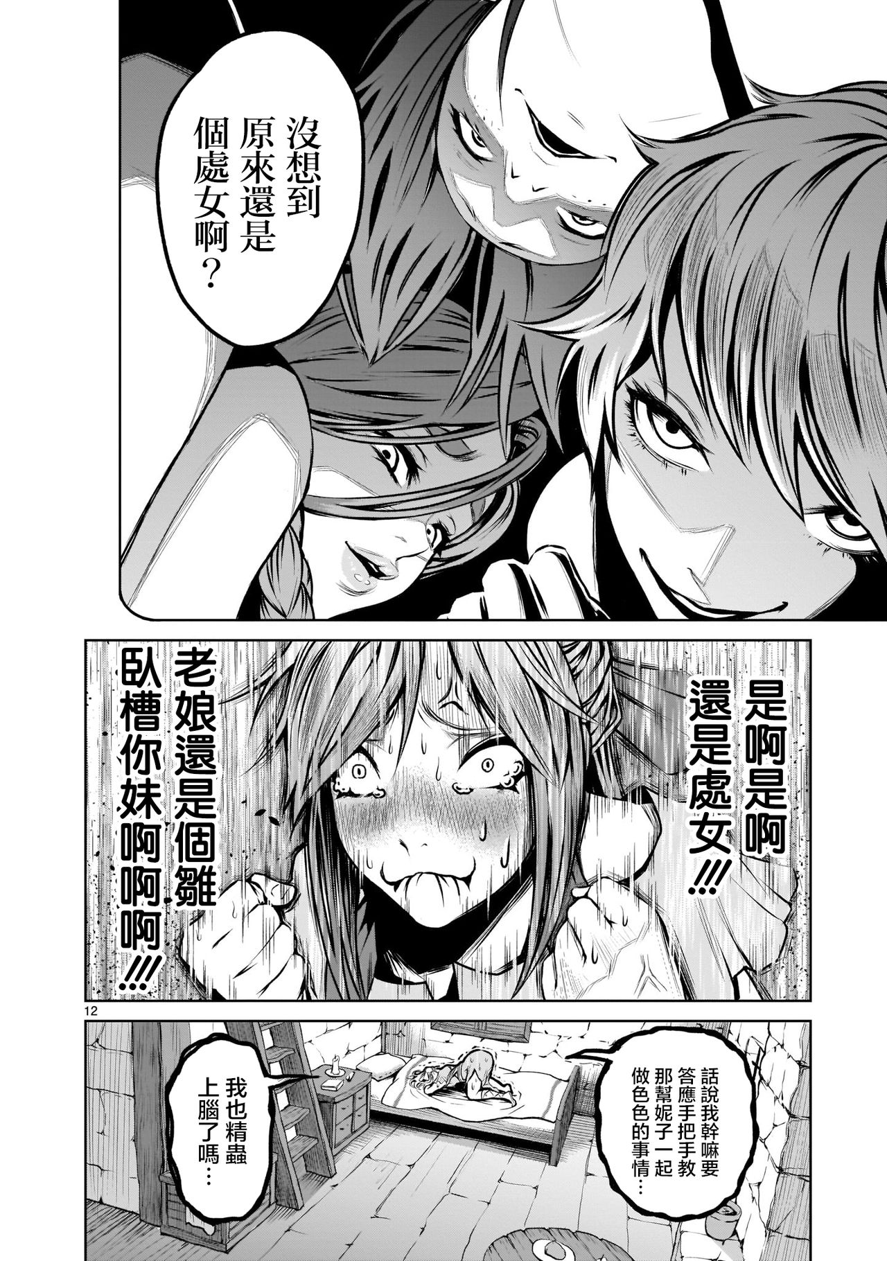 蔷薇园传奇 01-07 Chinese - Page 13