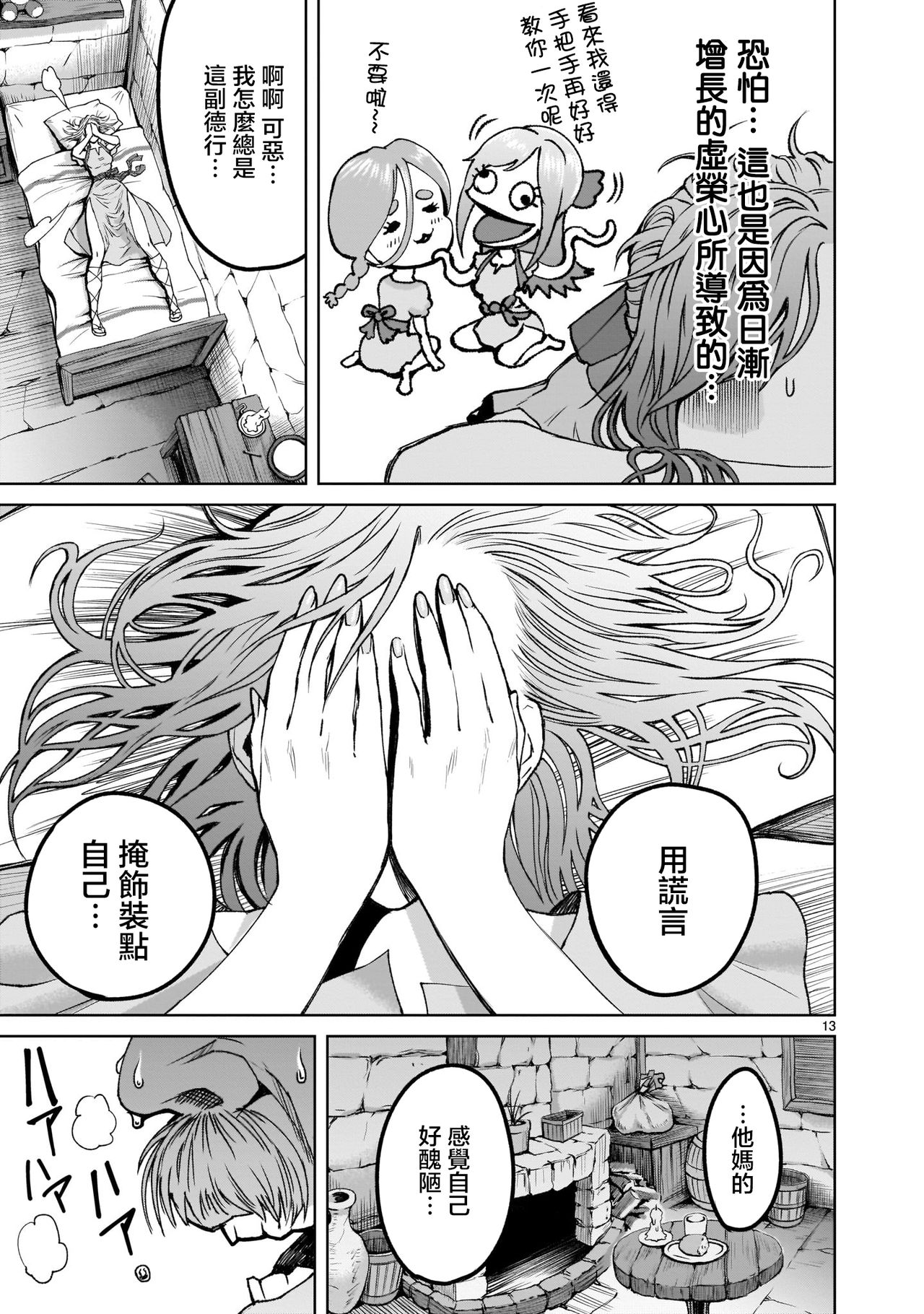 蔷薇园传奇 01-07 Chinese - Page 14
