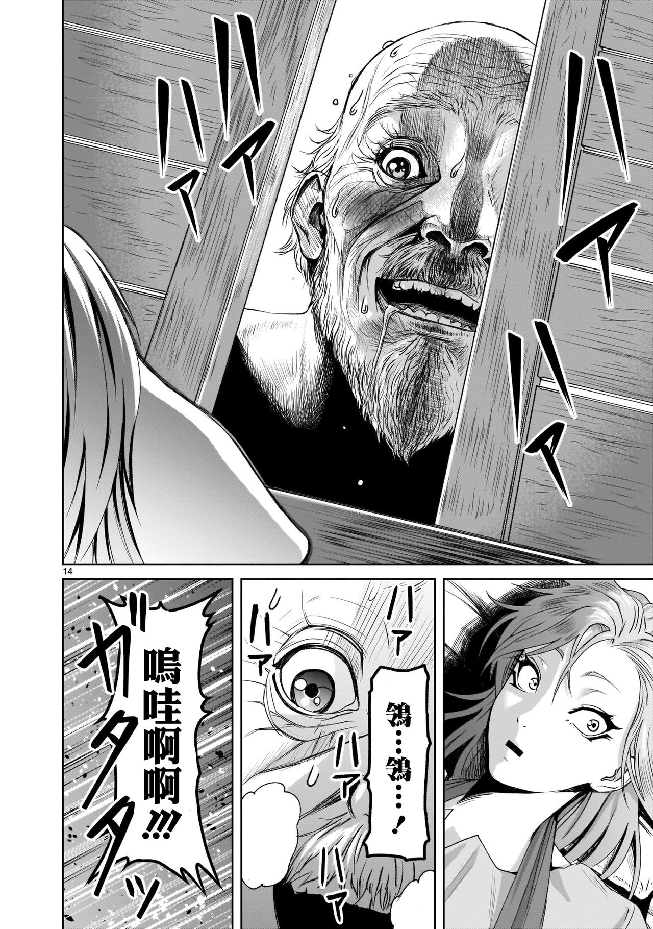 蔷薇园传奇 01-07 Chinese - Page 15