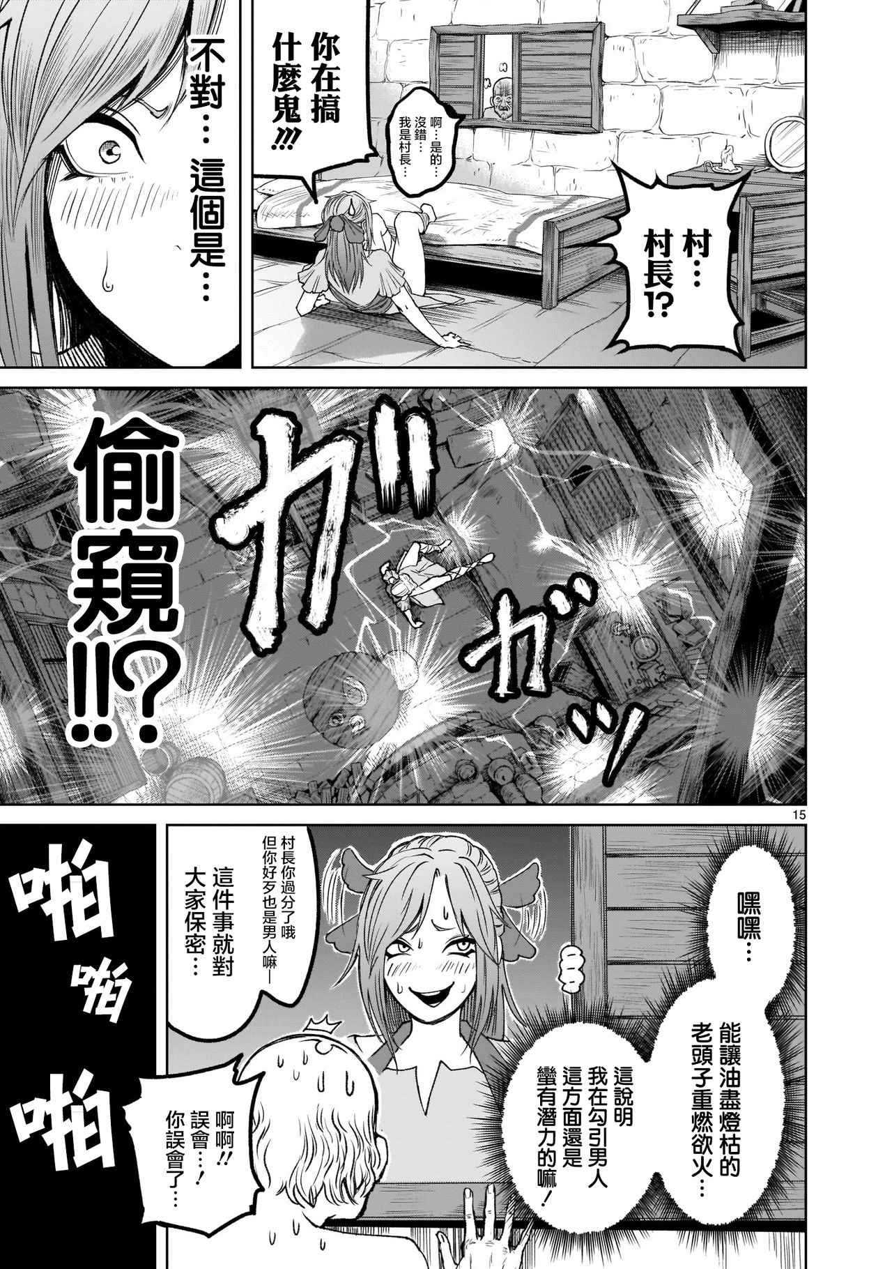 蔷薇园传奇 01-07 Chinese - Page 16