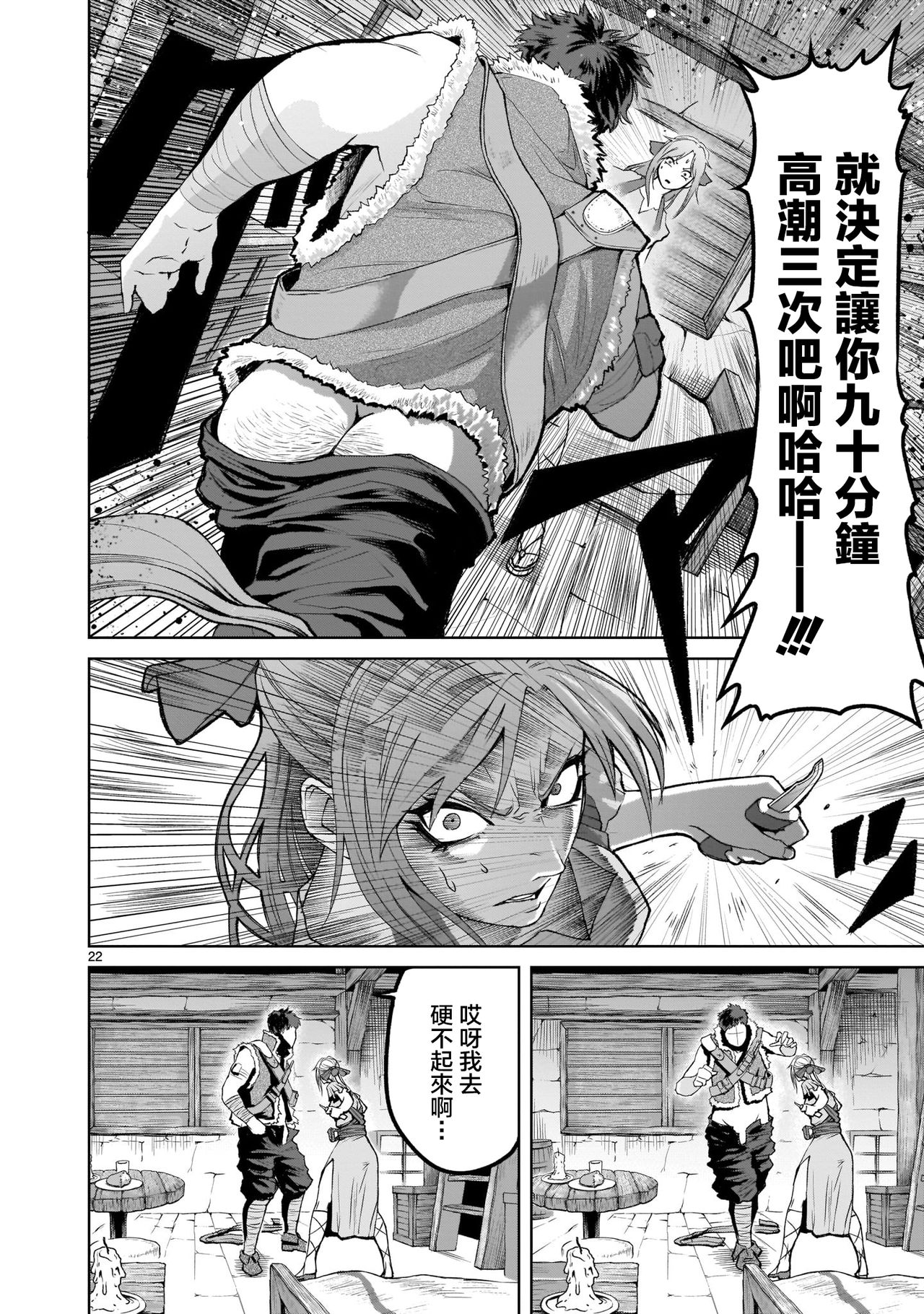 蔷薇园传奇 01-07 Chinese - Page 22