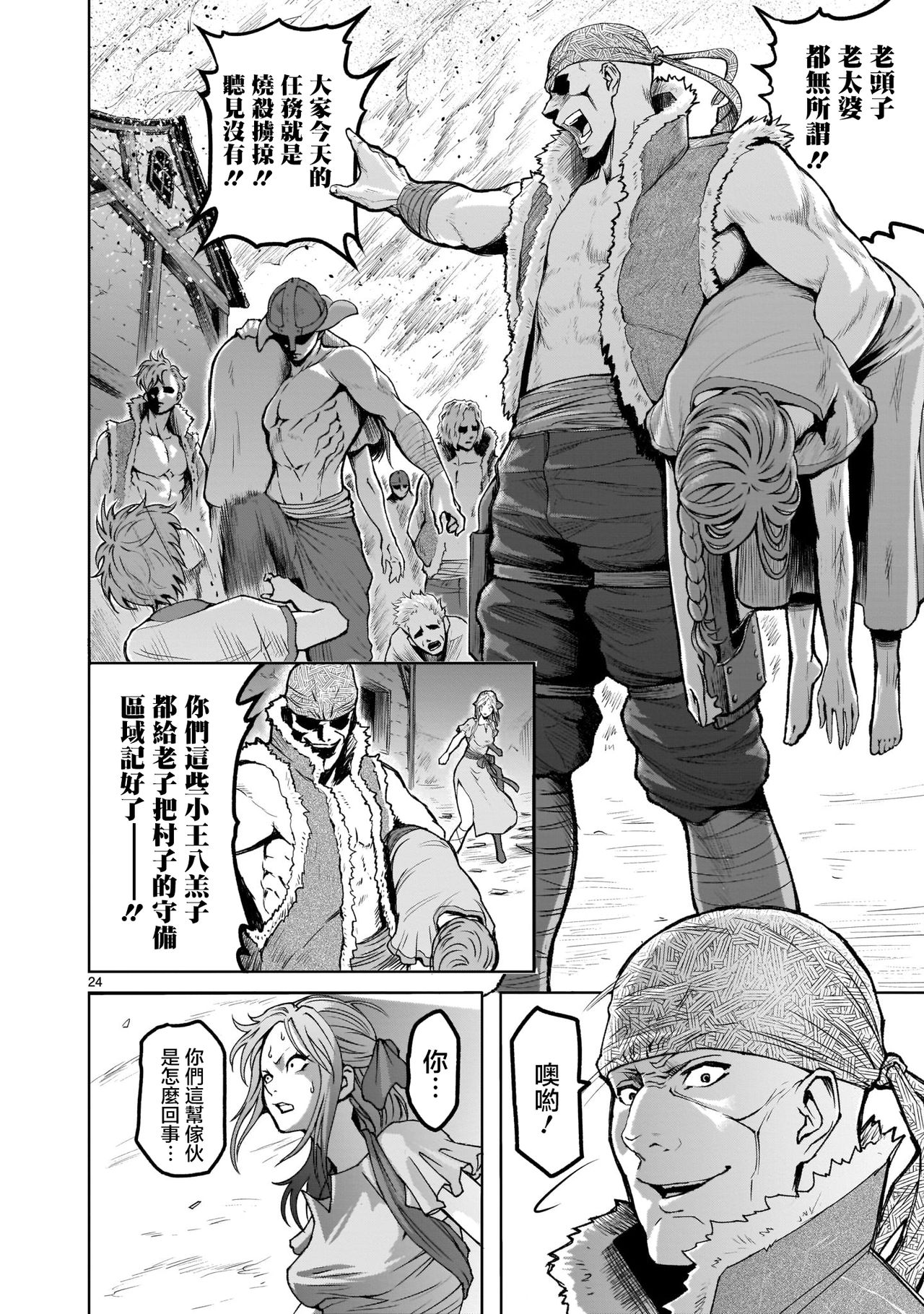 蔷薇园传奇 01-07 Chinese - Page 24