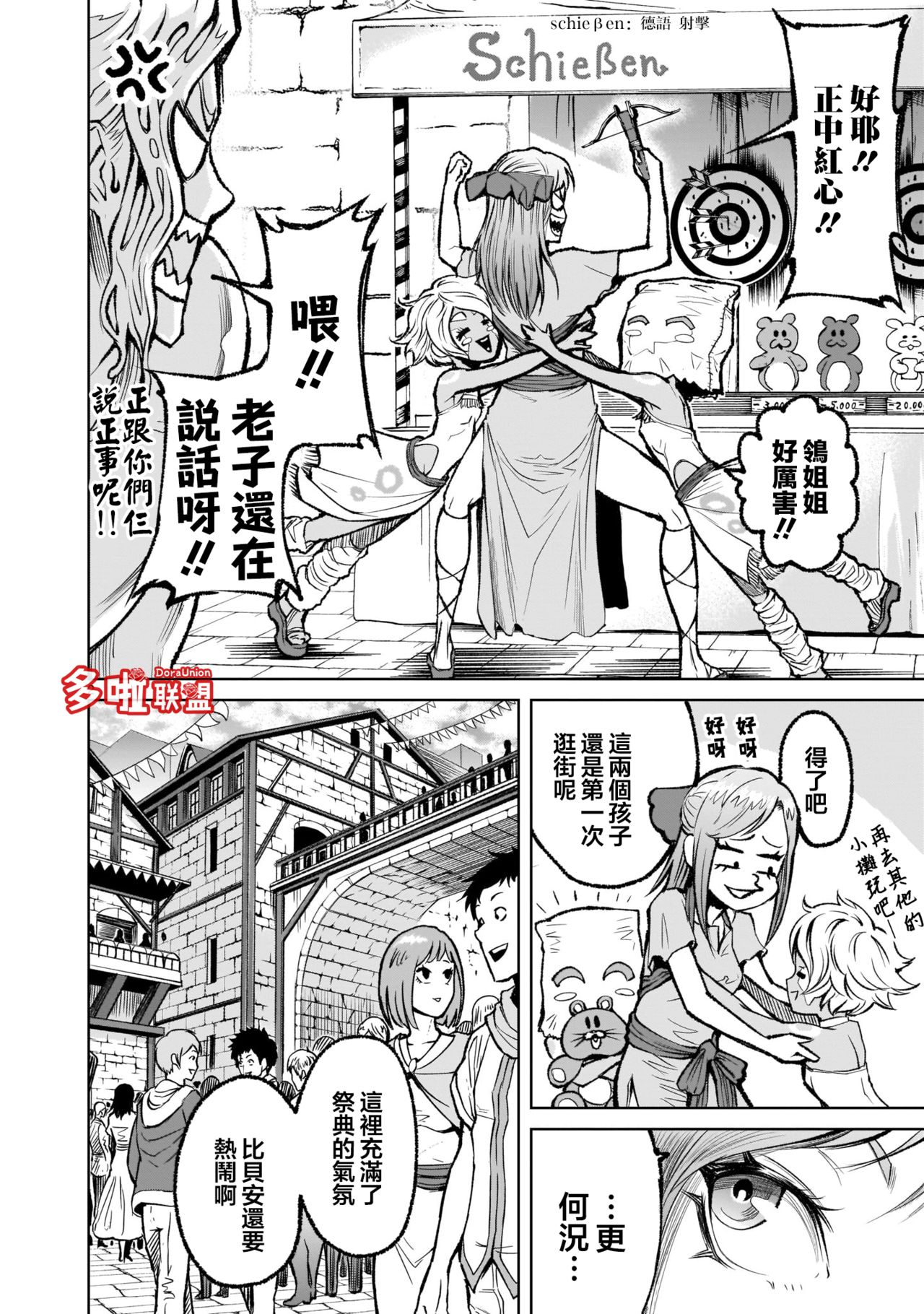 蔷薇园传奇 01-07 Chinese - Page 240