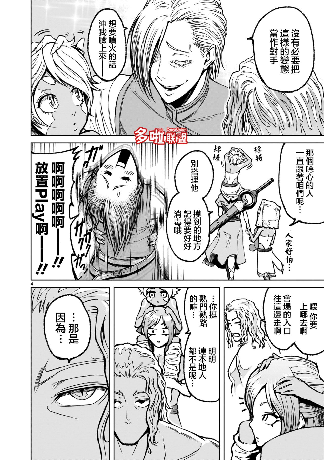 蔷薇园传奇 01-07 Chinese - Page 242