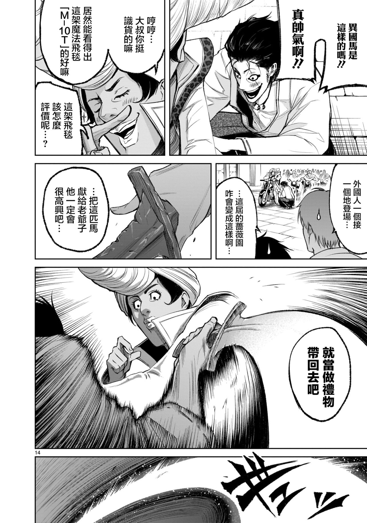 蔷薇园传奇 01-07 Chinese - Page 252