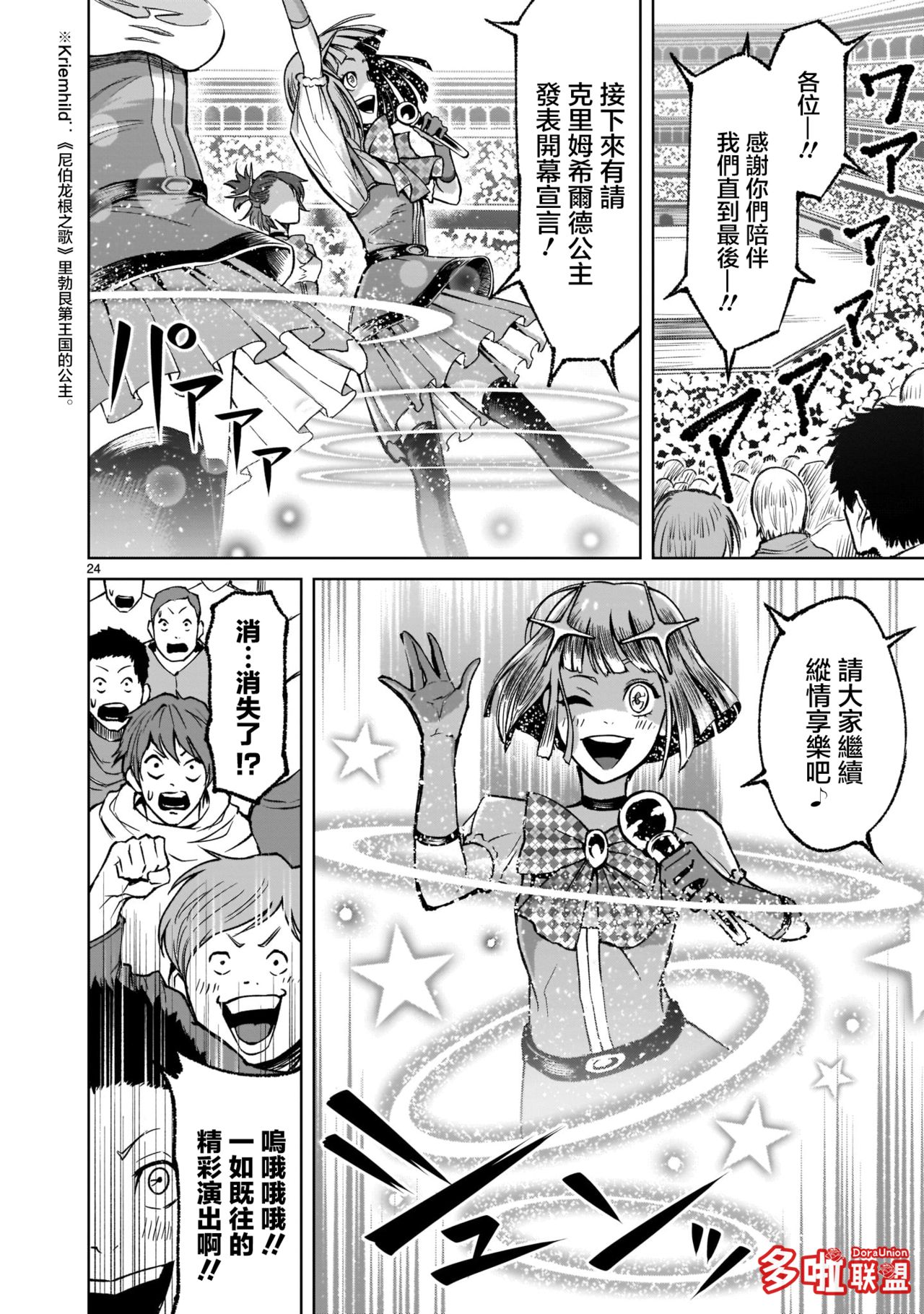 蔷薇园传奇 01-07 Chinese - Page 261
