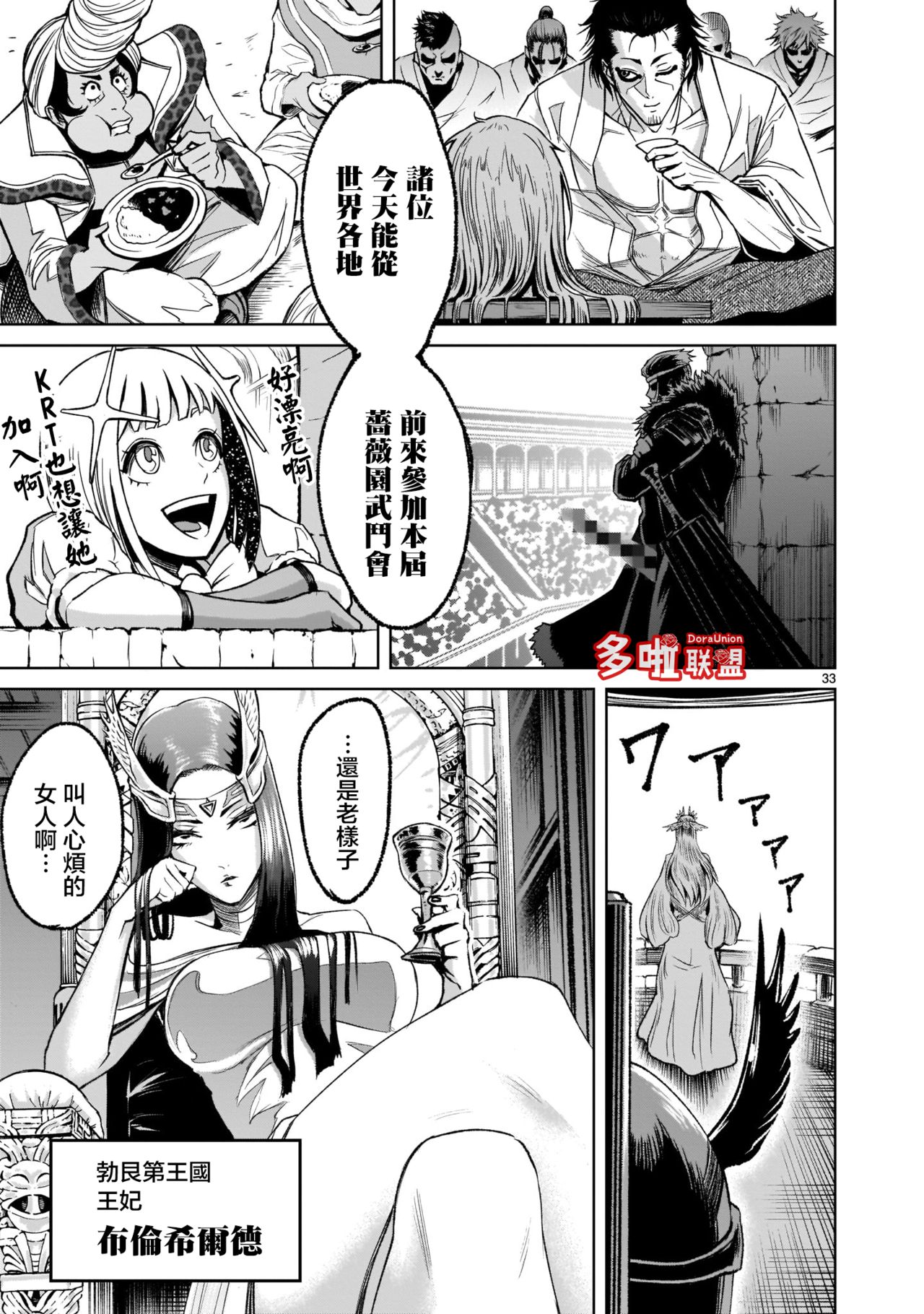 蔷薇园传奇 01-07 Chinese - Page 270