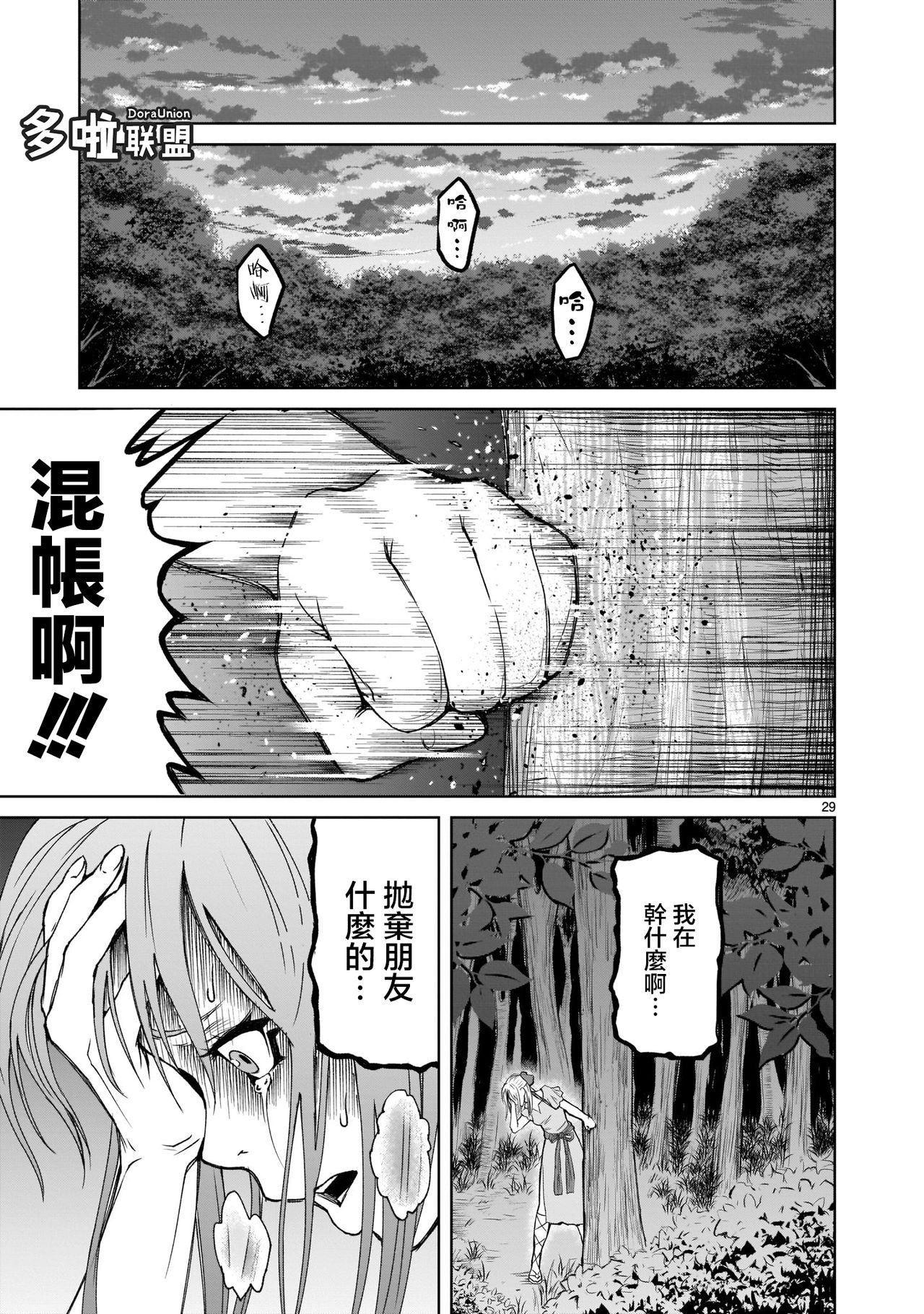 蔷薇园传奇 01-07 Chinese - Page 29