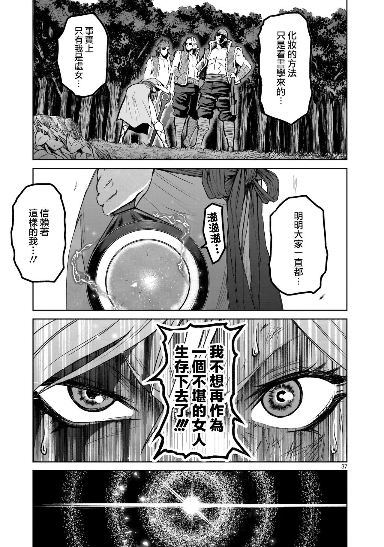 蔷薇园传奇 01-07 Chinese - Page 37
